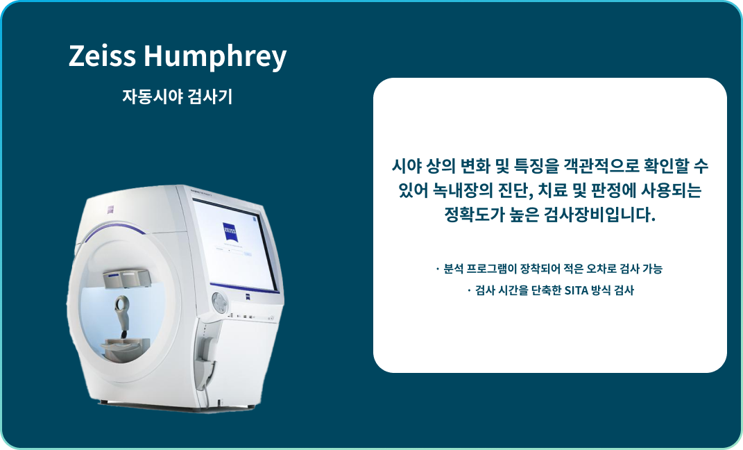 Zeiss Humphrey