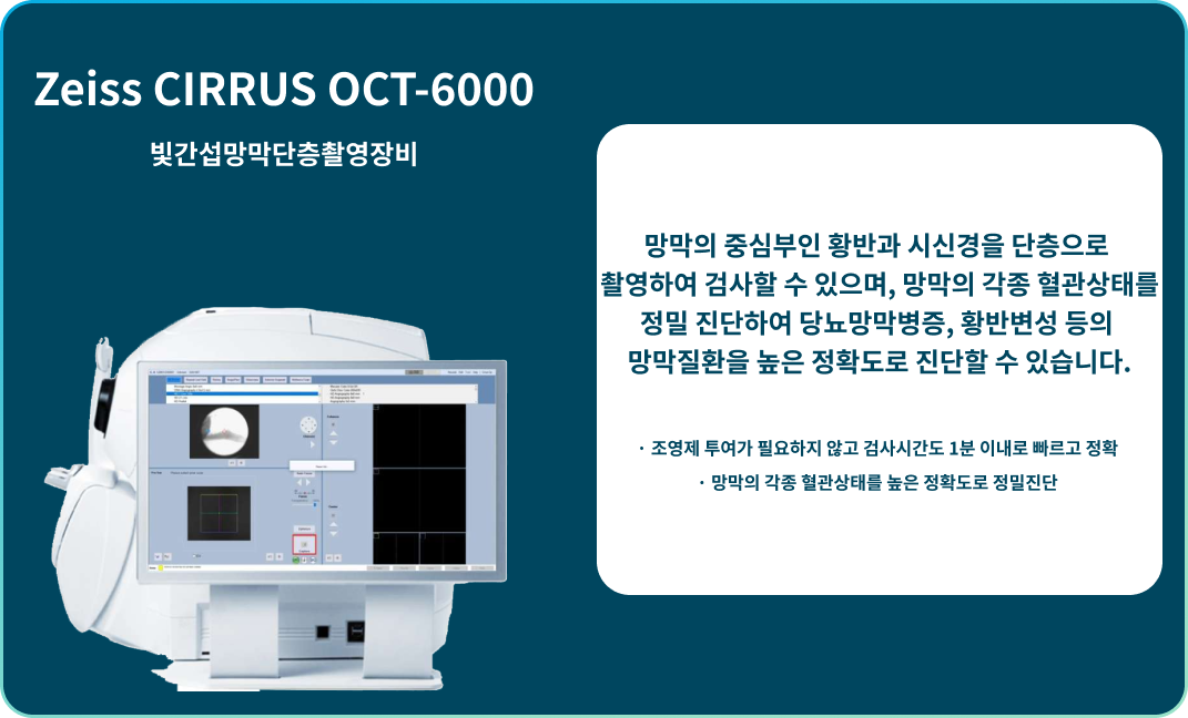 Zeiss CIRRUS OCT-6000