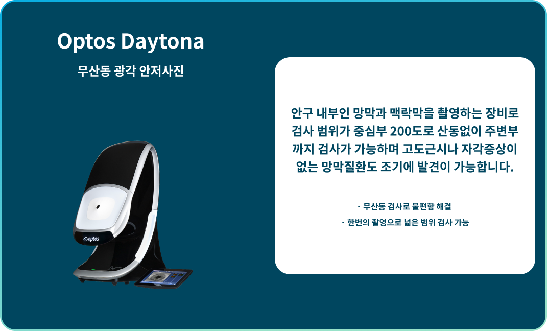 Optos Daytona