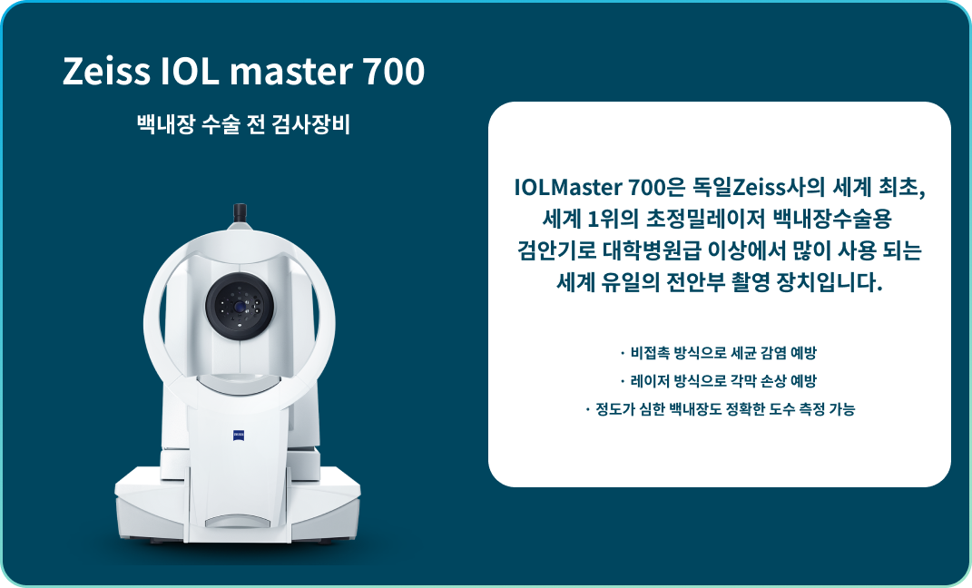 Zeiss IOL master 700