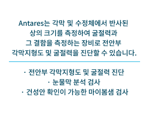 CSO Antares 모바일