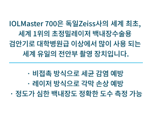 Zeiss IOL master 700 모바일